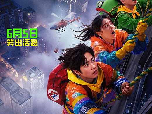《极限逃生》定档，吴昱翰徐璐张海宇抱团逃命笑料百出