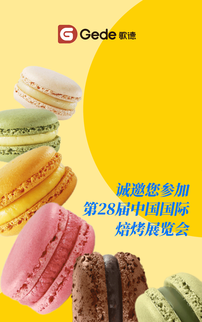 【公众号推文系列】烘焙展览会邀请函（图ZNDA3MTY3Nzky） - 海报 - 站酷设计师李伯伯打开了脑洞原创素材 - 站酷ZCOOL