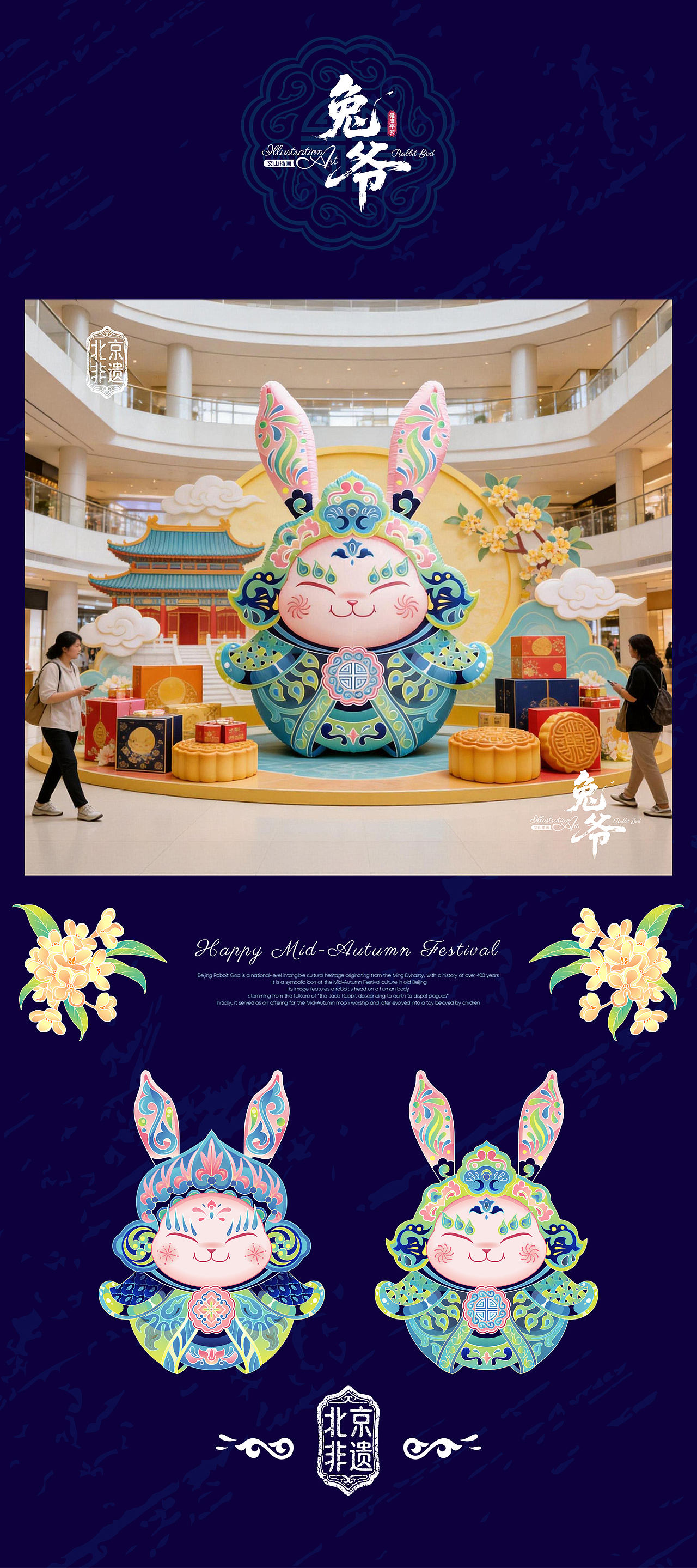 老北京非遗-兔爷（图ZNDA3MTcwNTEy） - 商业插画 - 站酷设计师文山shawn原创素材 - 站酷ZCOOL