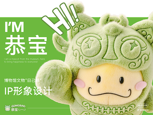 GONGBAO | “日己觥”文物IP形象设计