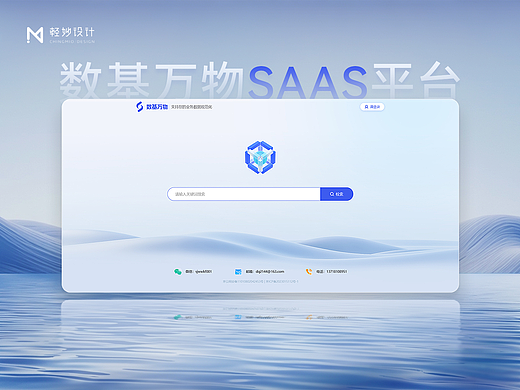 💼数基万物｜高效检索平台｜企业OA系统UI设计