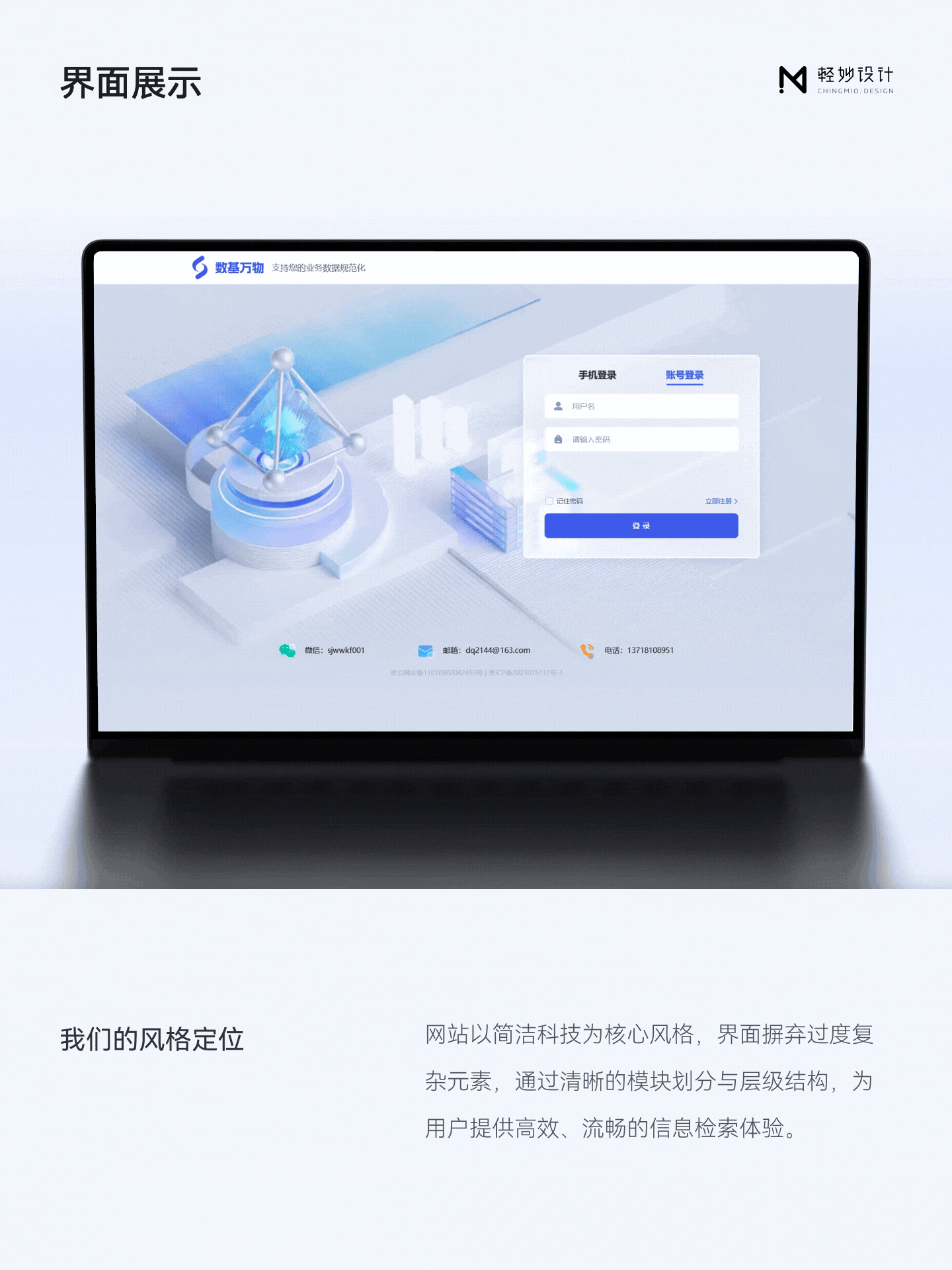 💼数基万物｜高效检索平台｜企业OA系统UI设计（图ZNDA3MTc3MDE2） - 门户网站 - 站酷设计师轻妙设计原创素材 - 站酷ZCOOL