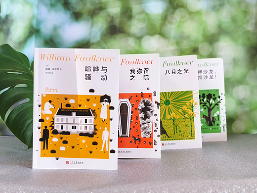 书籍设计｜福克纳作品精选集