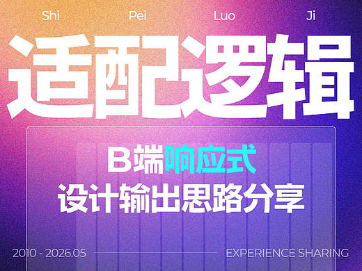 快速掌握|B端响应式设计的专业输出