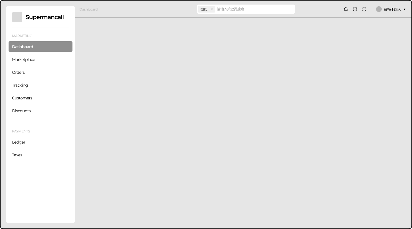 B端界面的起手式 —— 全局框架搭建（图ZMTU2MTUxNjg=） - 教程 - 站酷设计师酸梅干超人原创素材 - 站酷ZCOOL
