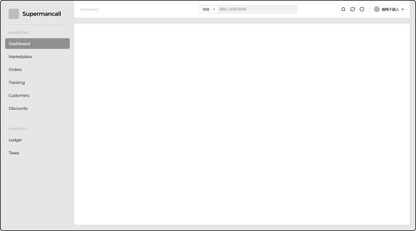 B端界面的起手式 —— 全局框架搭建（图ZMTU2MTUxNzI=） - 教程 - 站酷设计师酸梅干超人原创素材 - 站酷ZCOOL