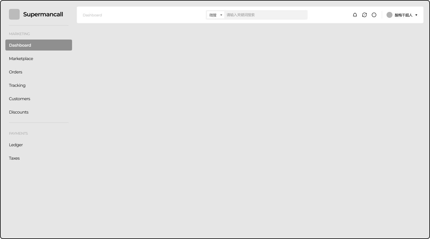 B端界面的起手式 —— 全局框架搭建（图ZMTU2MTUxNzY=） - 教程 - 站酷设计师酸梅干超人原创素材 - 站酷ZCOOL
