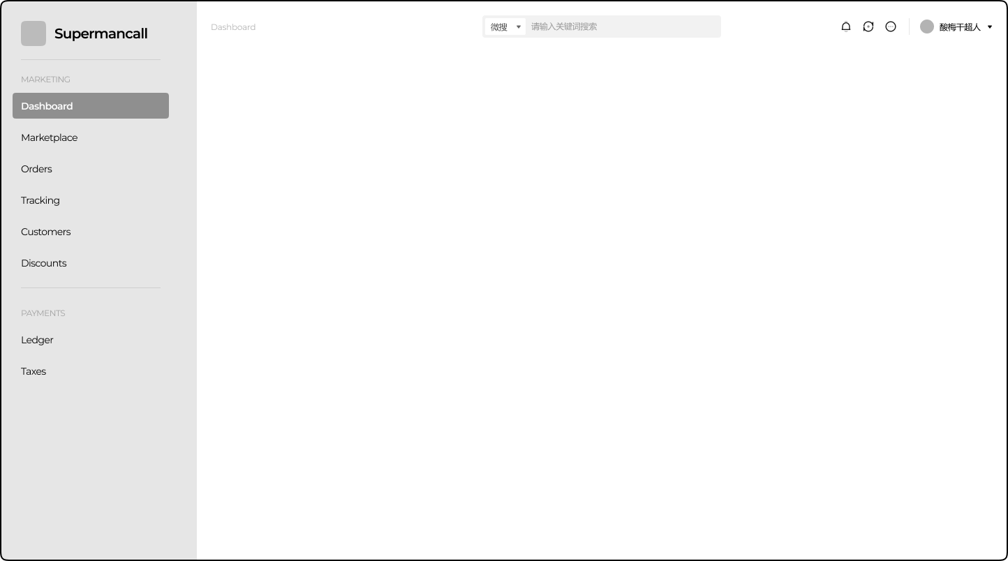 B端界面的起手式 —— 全局框架搭建（图ZMTU2MTUxODA=） - 教程 - 站酷设计师酸梅干超人原创素材 - 站酷ZCOOL