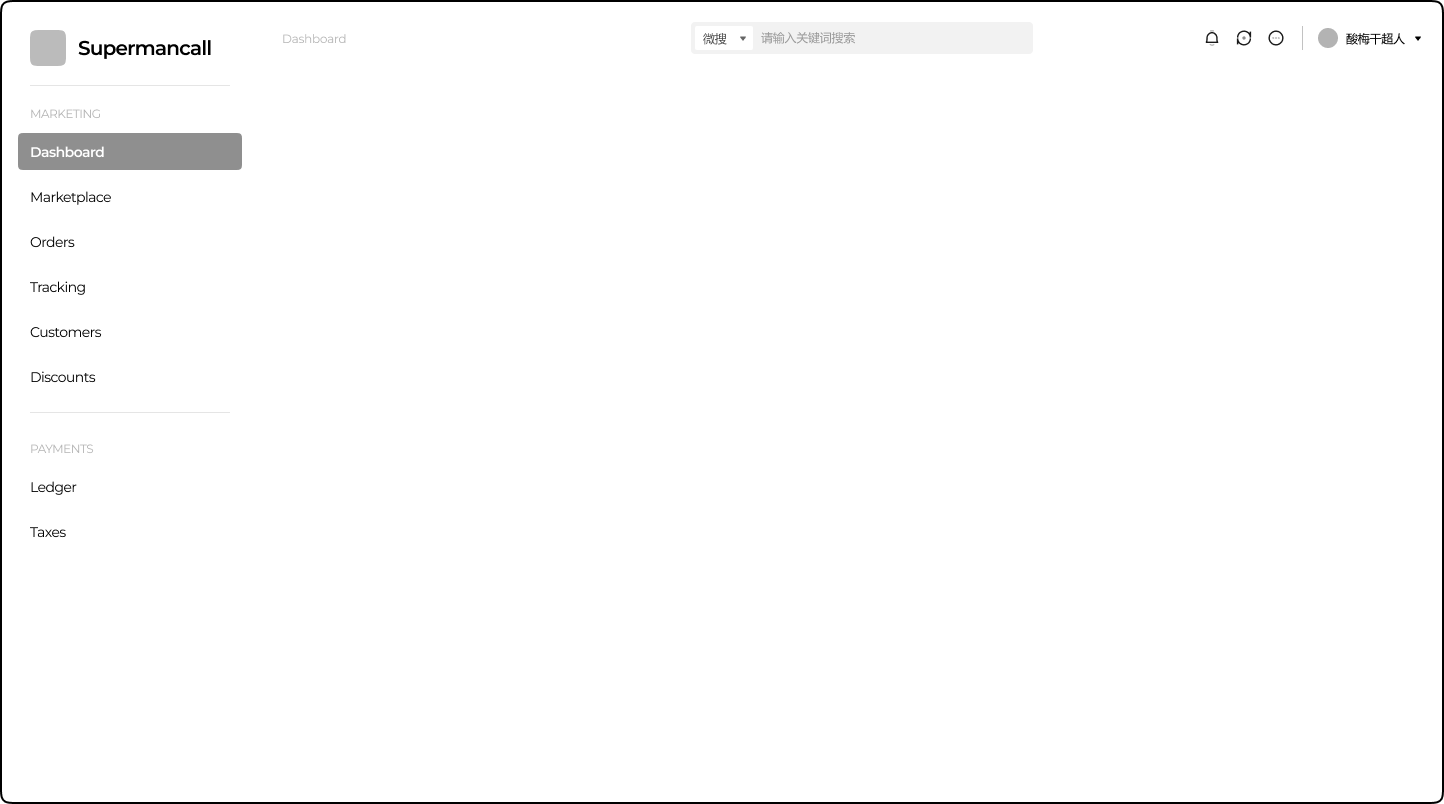 B端界面的起手式 —— 全局框架搭建（图ZMTU2MTUxODg=） - 教程 - 站酷设计师酸梅干超人原创素材 - 站酷ZCOOL