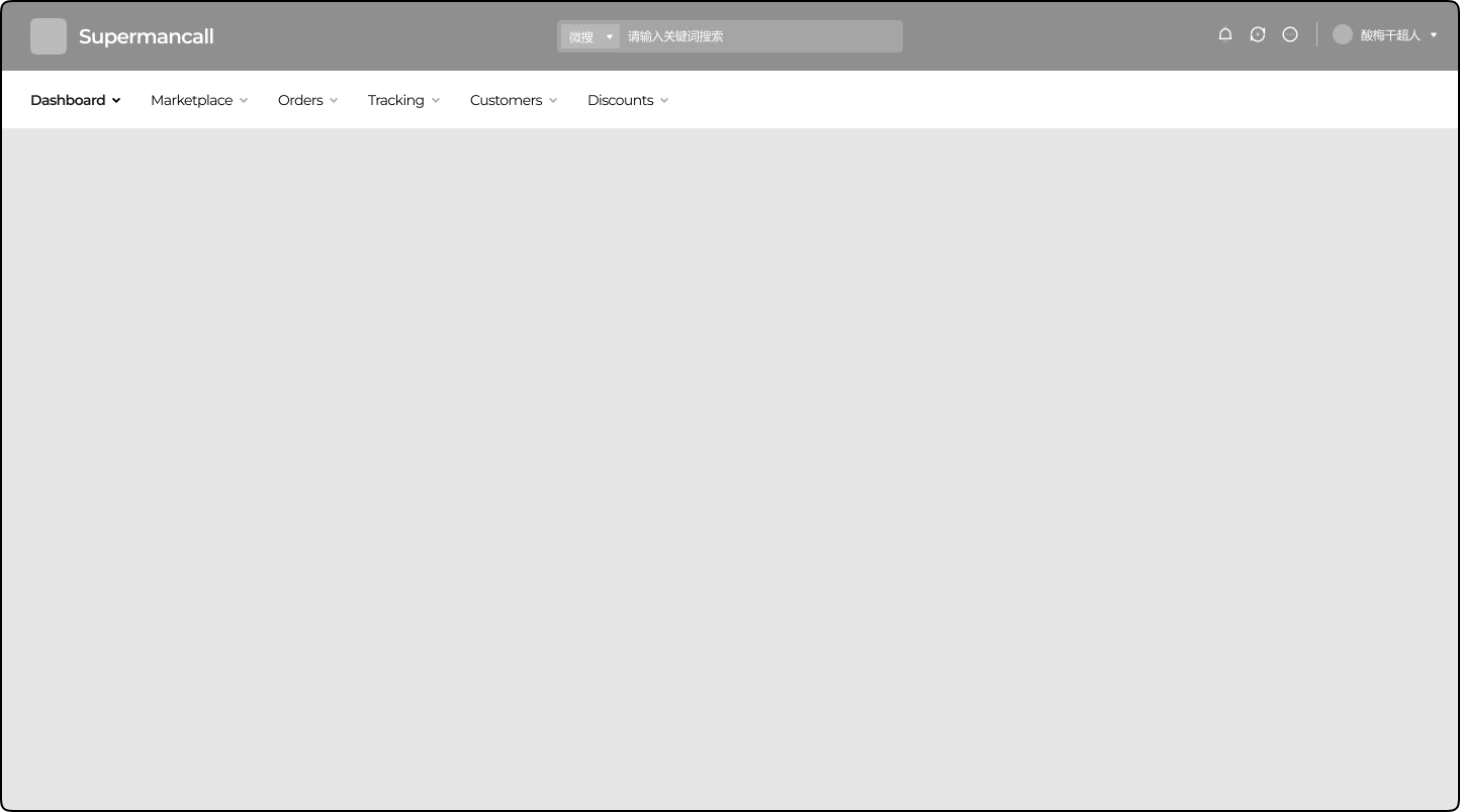 B端界面的起手式 —— 全局框架搭建（图ZMTU2MTUxOTI=） - 教程 - 站酷设计师酸梅干超人原创素材 - 站酷ZCOOL