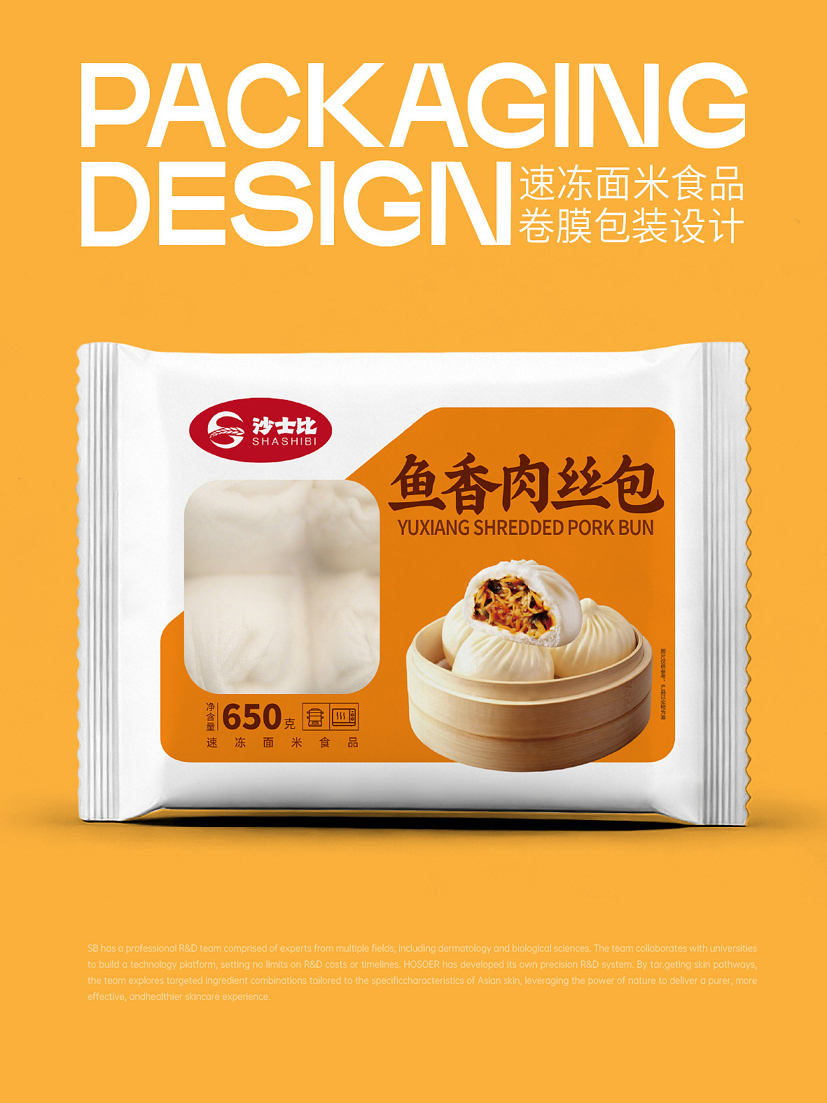 包装设计：速冻食品卷膜包装设计（图ZNDA3MTgyNDUy） - 包装 - 站酷设计师zbq2002原创素材 - 站酷ZCOOL