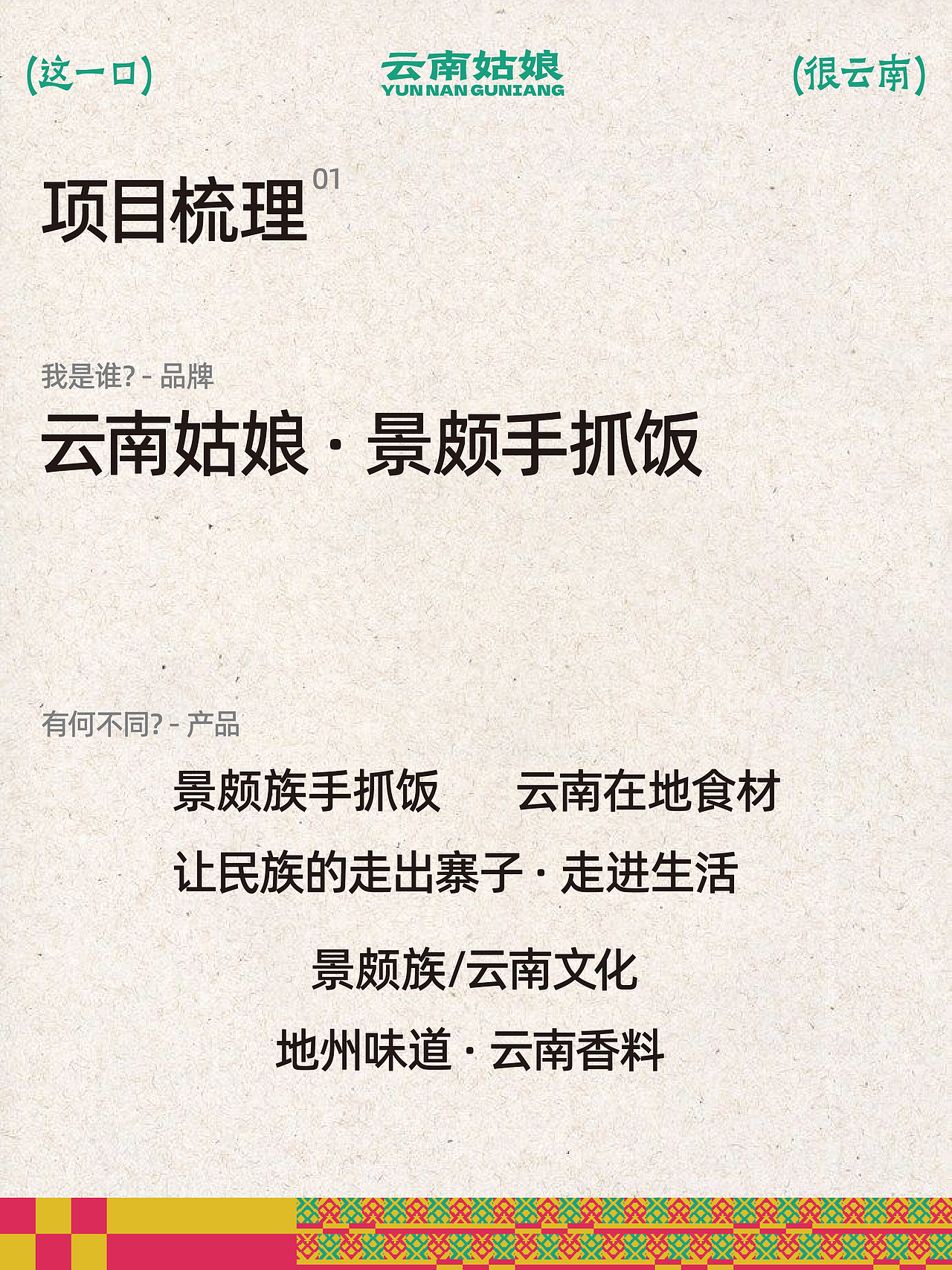 云南姑娘 | 不歹毒的云南餐饮品牌设计（图ZNDA3MTg0MDQ4） - 品牌 - 站酷设计师HORstudio原创素材 - 站酷ZCOOL