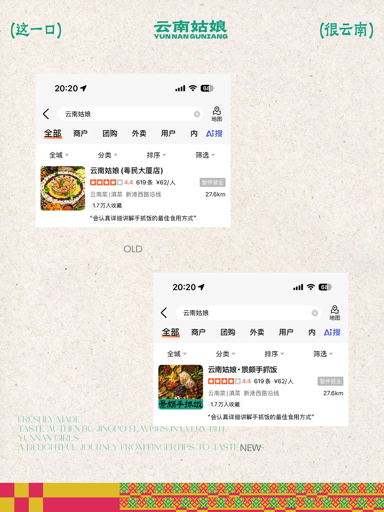 云南姑娘 | 不歹毒的云南餐饮品牌设计（图ZNDA3MTg0MDg4） - 品牌 - 站酷设计师HORstudio原创素材 - 站酷ZCOOL