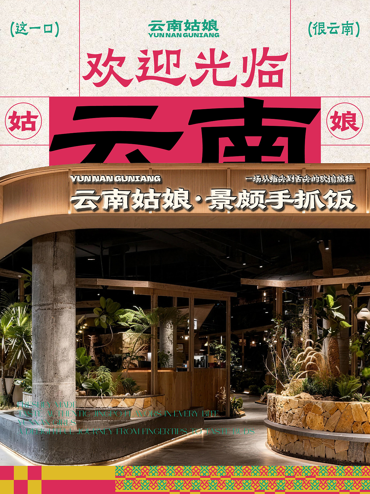 云南姑娘 | 不歹毒的云南餐饮品牌设计（图ZNDA3MTg0MTUy） - 品牌 - 站酷设计师HORstudio原创素材 - 站酷ZCOOL