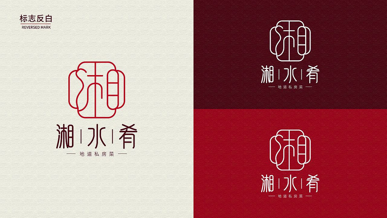 湘菜品牌“湘水肴”（图ZNDA3MTg2NTI4） - 品牌 - 站酷设计师折纸鸢丿丶原创素材 - 站酷ZCOOL