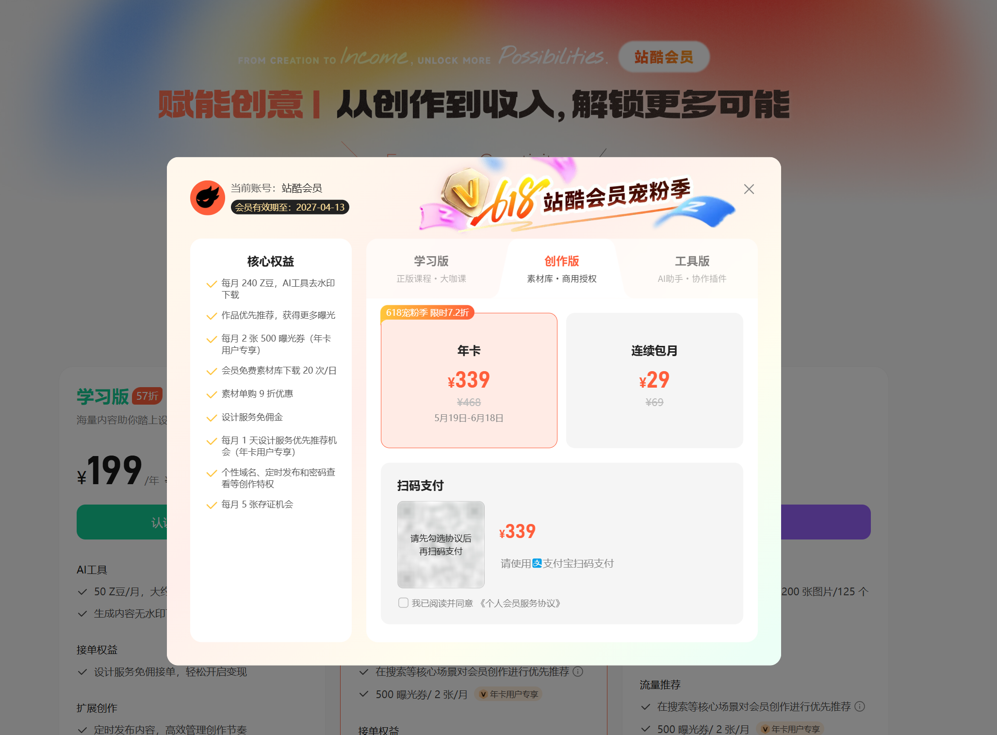 618站酷会员宠粉季（图ZMTU2MTU0NjQ=） - 资讯 - 站酷设计师站酷会员原创素材 - 站酷ZCOOL