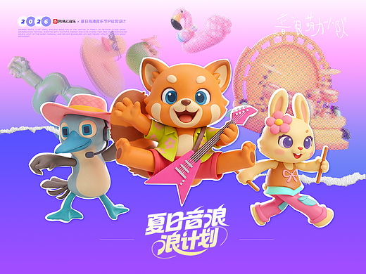 “夏日音浪计划”夏日海滩音乐节IP运营设计
