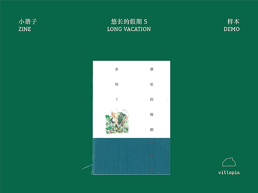 Zine《悠长的假期5》遥望冰川的寒冷夏天