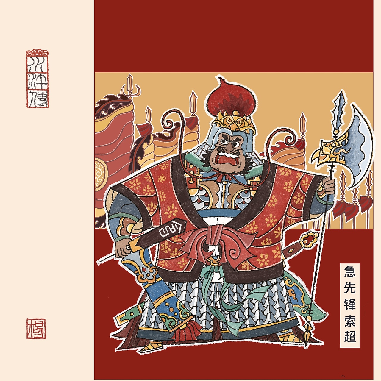 梁山108将升级版-马军八骠骑（图ZNDA3MTk3NDQw） - 概念设定 - 站酷设计师洛阳的老杨原创素材 - 站酷ZCOOL