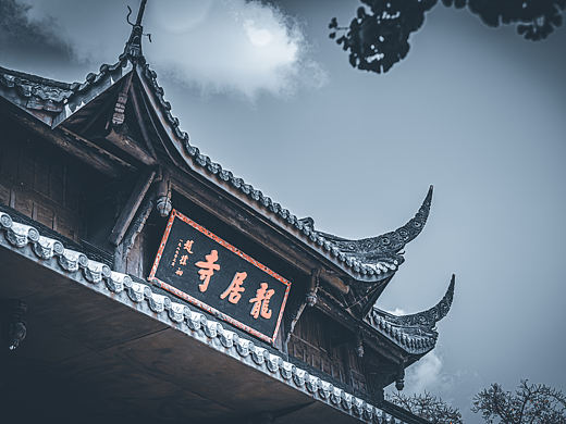古刹