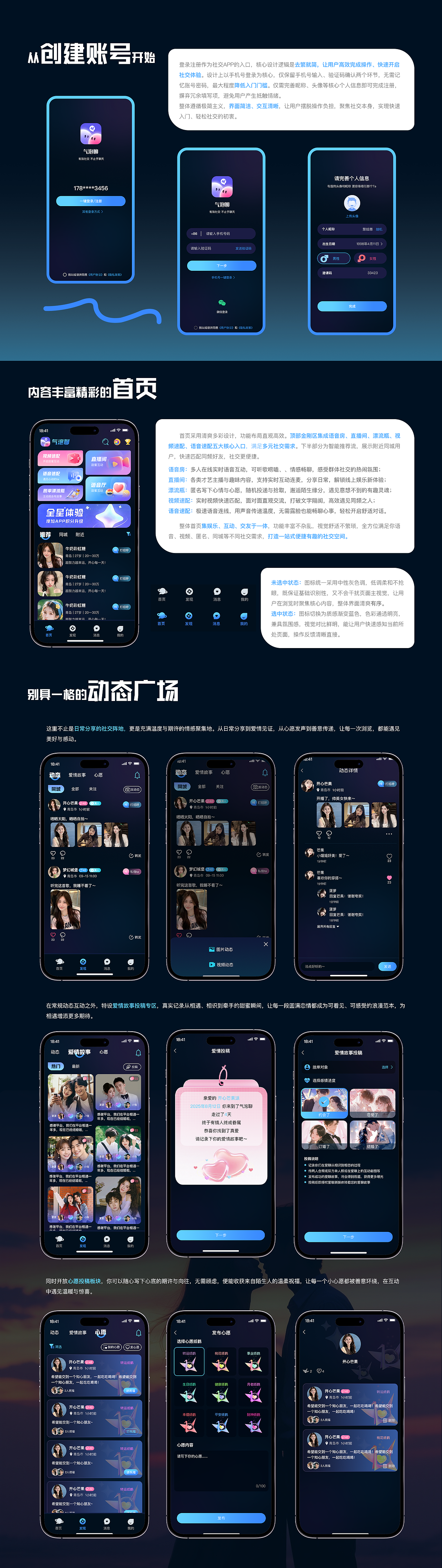 交友语聊直播app UI设计（图ZNDA3MjAxMjA0） - APP界面 - 站酷设计师慧绘惠原创素材 - 站酷ZCOOL