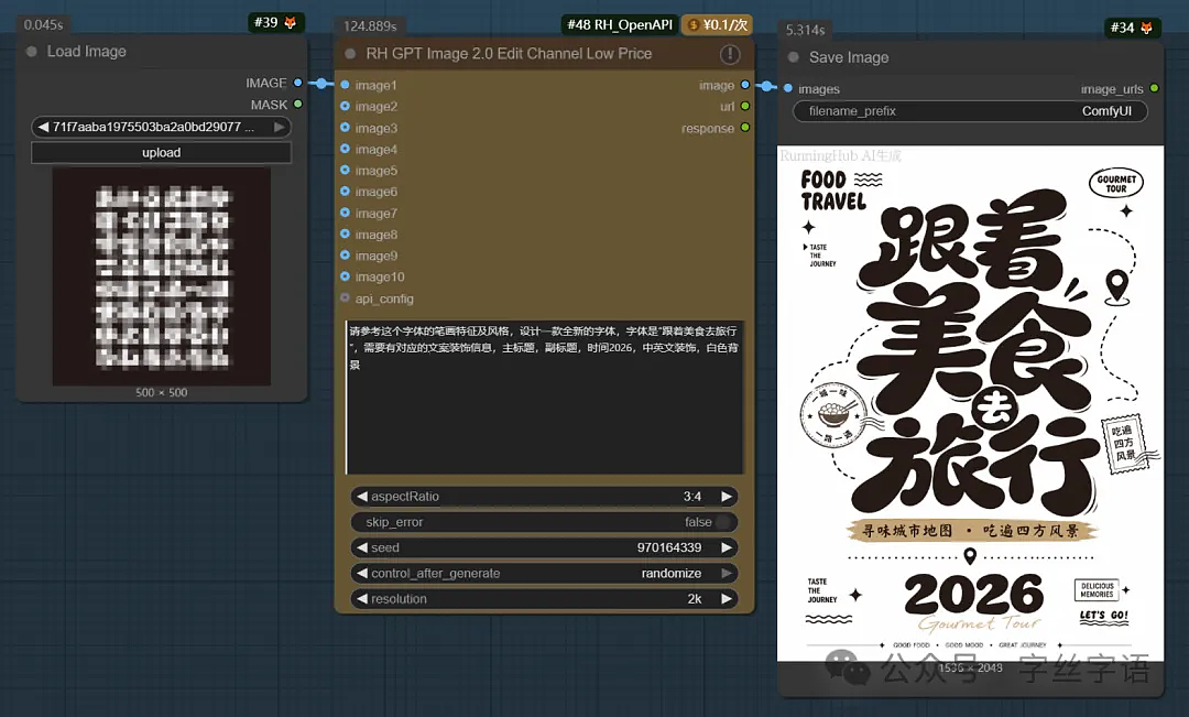 GPT Image2做字体不用写大段提示词,给张参考图也行!(图ZNDA3MjA0ODgw) - AI作品 - 站酷设计师rosebird原创素材 - 站酷ZCOOL