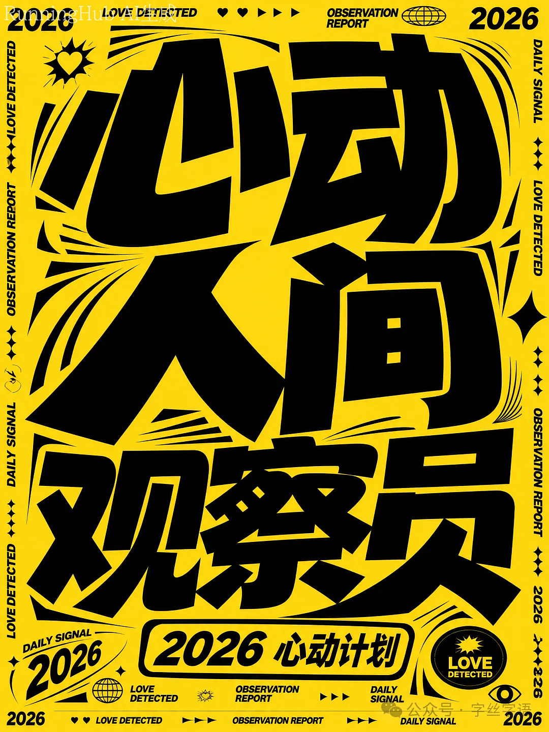 GPT Image2做字体不用写大段提示词,给张参考图也行!(图ZNDA3MjA0ODg0) - AI作品 - 站酷设计师rosebird原创素材 - 站酷ZCOOL