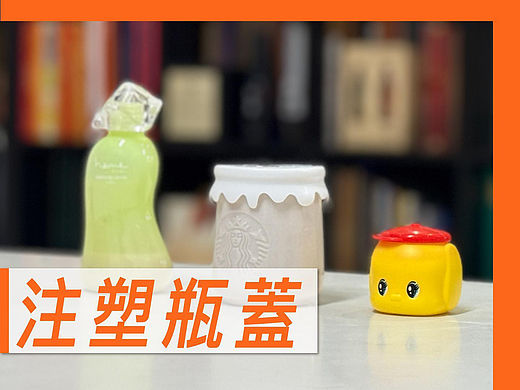 注塑瓶盖【知识与常识】No.18