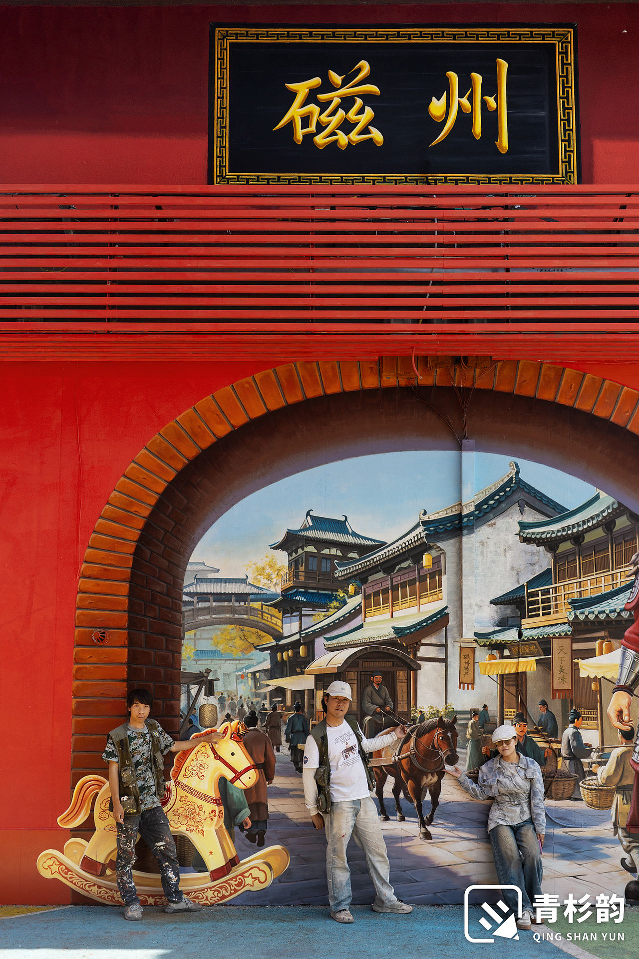 河北邯郸遇见磁州（图ZNDA3MjA1MTcy） - 商业空间设计 - 站酷设计师青杉韵墙绘原创素材 - 站酷ZCOOL