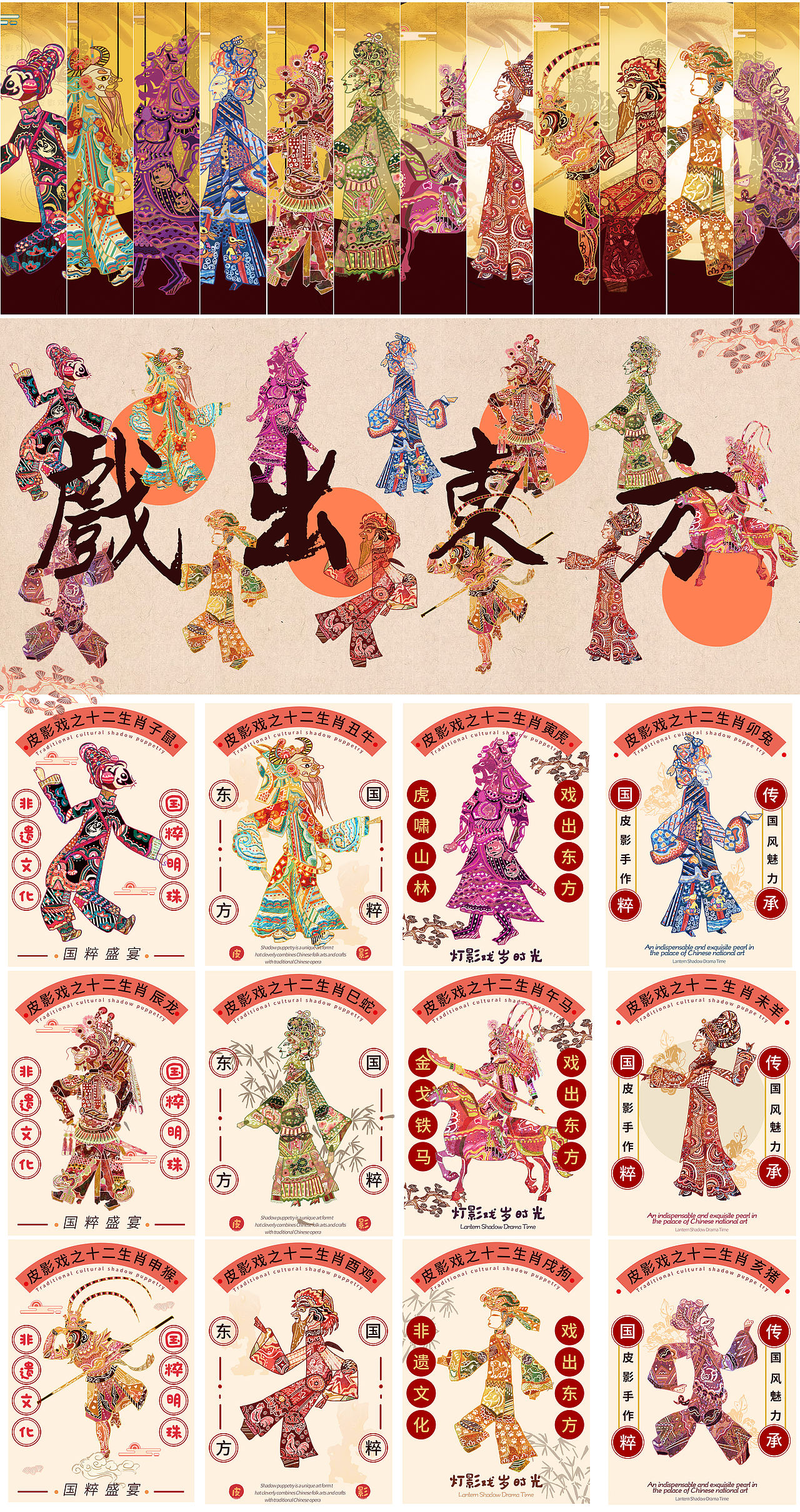 非遗皮影绘十二生肖（图ZNDA3MjA2Mzg0） - 商业插画 - 站酷设计师西红柿不吃鱼原创素材 - 站酷ZCOOL