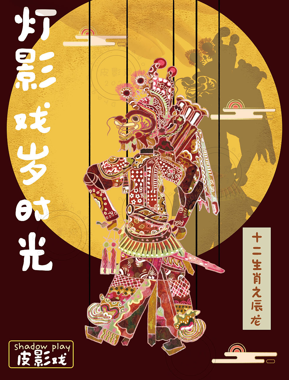 非遗皮影绘十二生肖（图ZNDA3MjA2NTA0） - 商业插画 - 站酷设计师西红柿不吃鱼原创素材 - 站酷ZCOOL