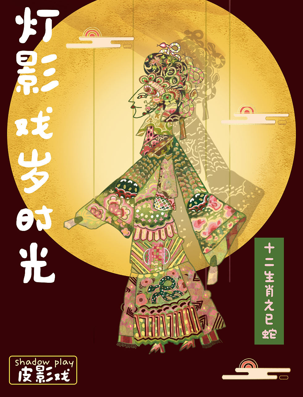 非遗皮影绘十二生肖（图ZNDA3MjA2NTA4） - 商业插画 - 站酷设计师西红柿不吃鱼原创素材 - 站酷ZCOOL