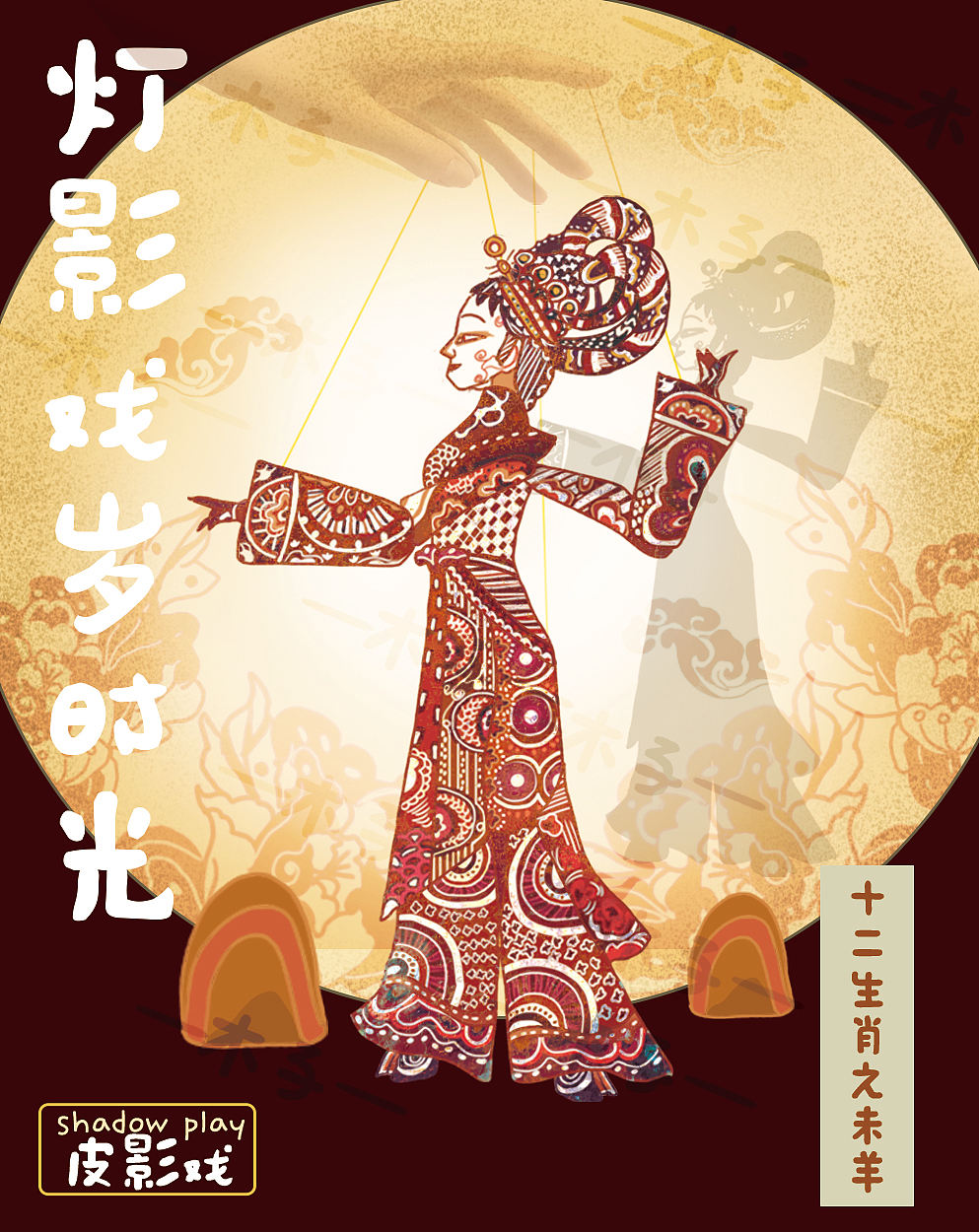 非遗皮影绘十二生肖（图ZNDA3MjA2NjI4） - 商业插画 - 站酷设计师西红柿不吃鱼原创素材 - 站酷ZCOOL