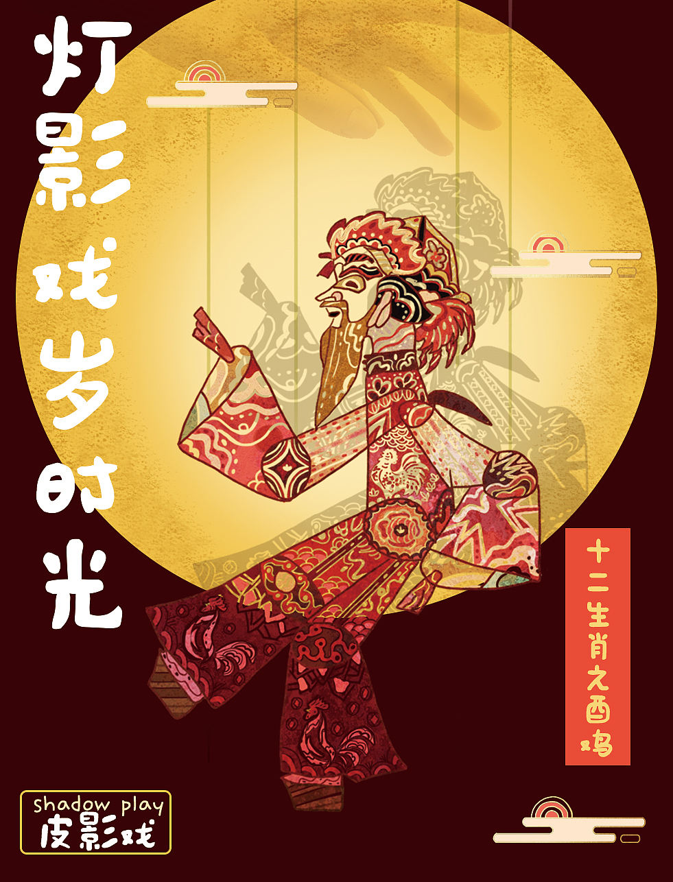 非遗皮影绘十二生肖（图ZNDA3MjA2NjYw） - 商业插画 - 站酷设计师西红柿不吃鱼原创素材 - 站酷ZCOOL