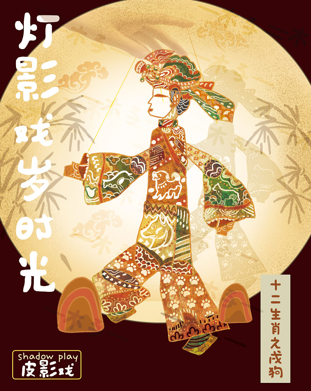 非遗皮影绘十二生肖（图ZNDA3MjA2NjY0） - 商业插画 - 站酷设计师西红柿不吃鱼原创素材 - 站酷ZCOOL