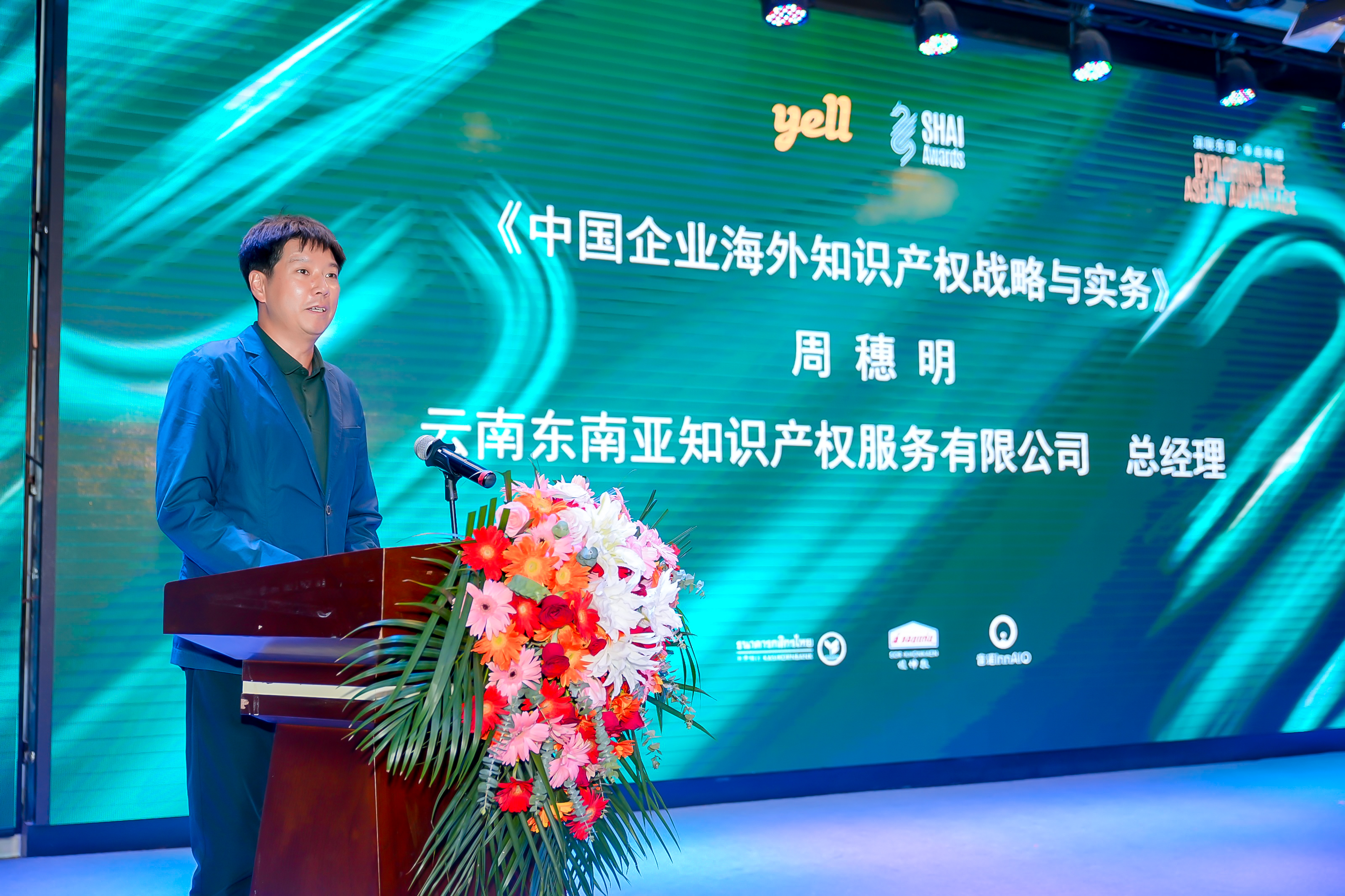 东盟品牌跨境交流活动走进昆明，SHAI Awards助推科技与创意融合（图ZMTU2MTYwNjA=） - 资讯 - 站酷设计师SHAIAwards原创素材 - 站酷ZCOOL