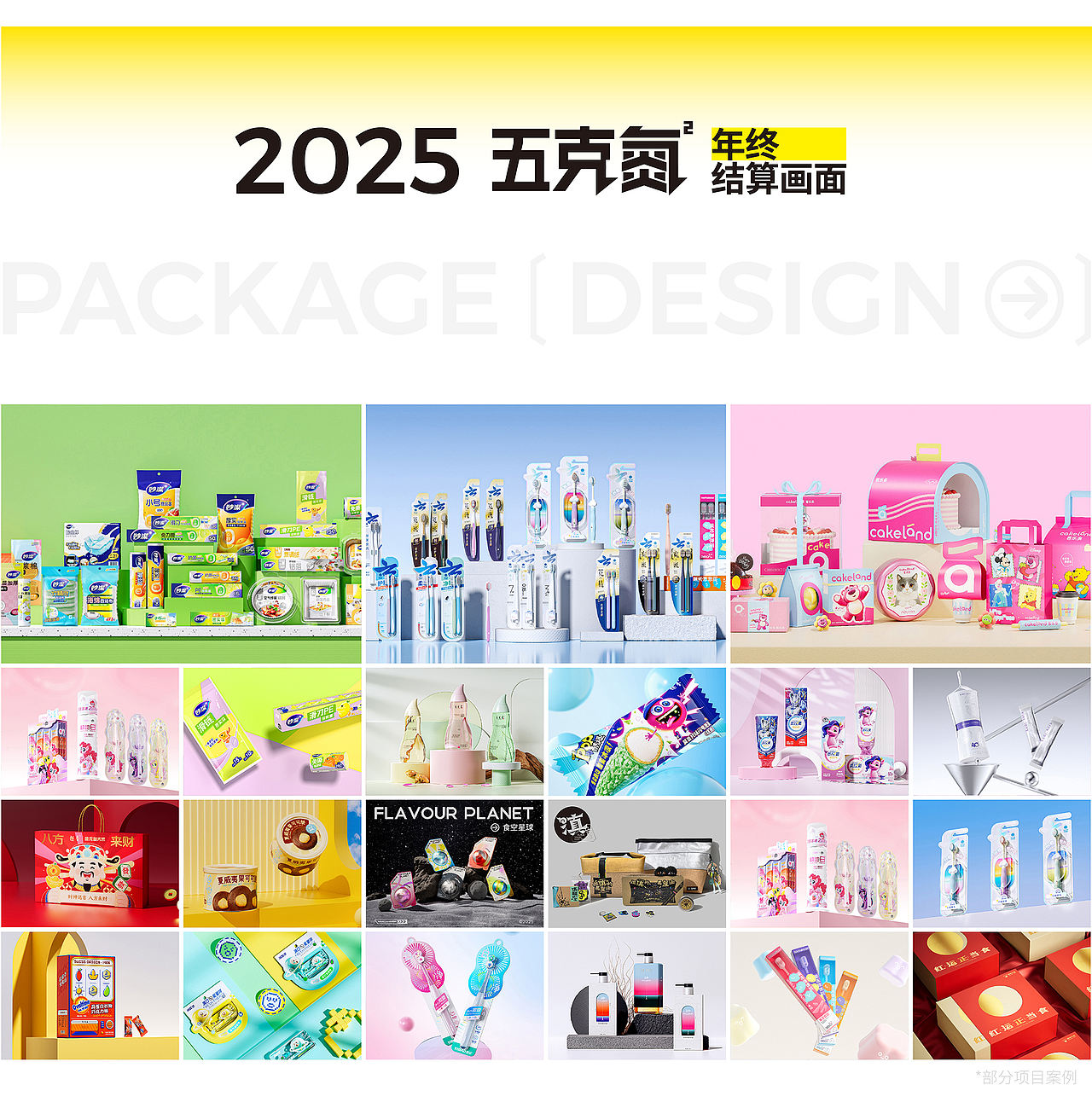 2025 五克氮²年终结算画面(图ZNDA3MjA5ODI0) - 包装 - 站酷设计师五克氮创意设计原创素材 - 站酷ZCOOL