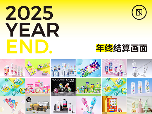 2025 五克氮²年终结算画面