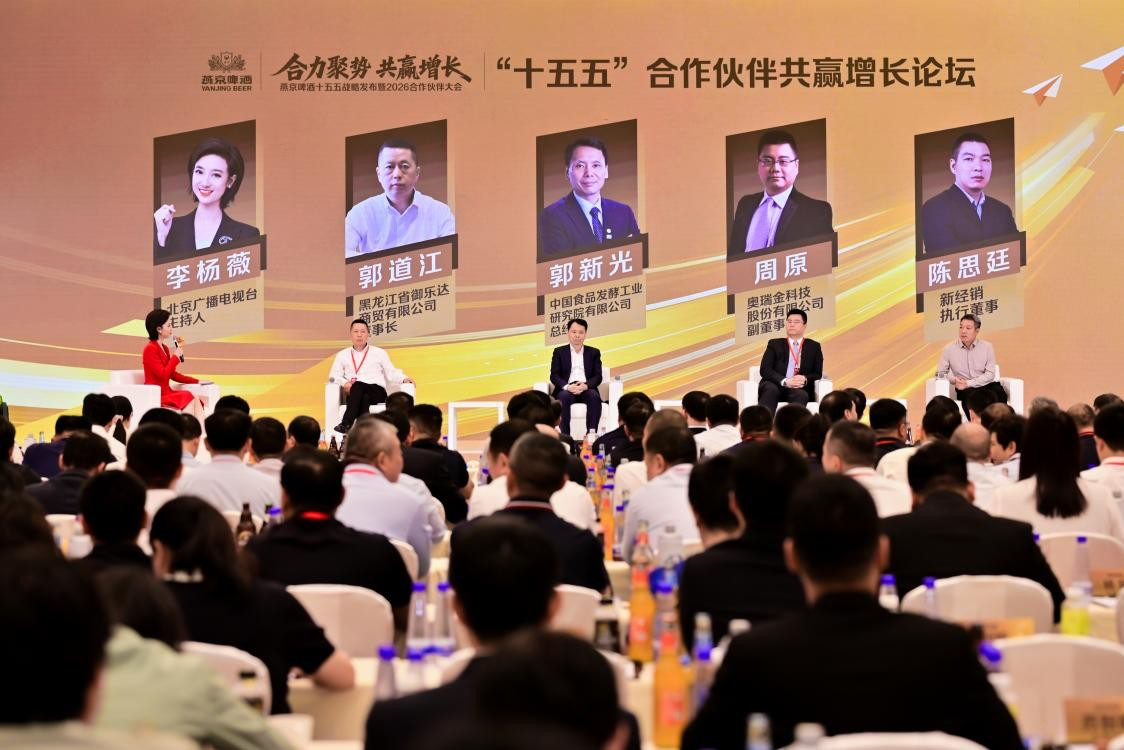 合力聚势 共赢增长——燕京啤酒“十五五”战略发布暨2026合作伙伴大会圆满召开（图ZMTU2MTYxODQ=） - 资讯 - 站酷设计师科技资讯原创素材 - 站酷ZCOOL