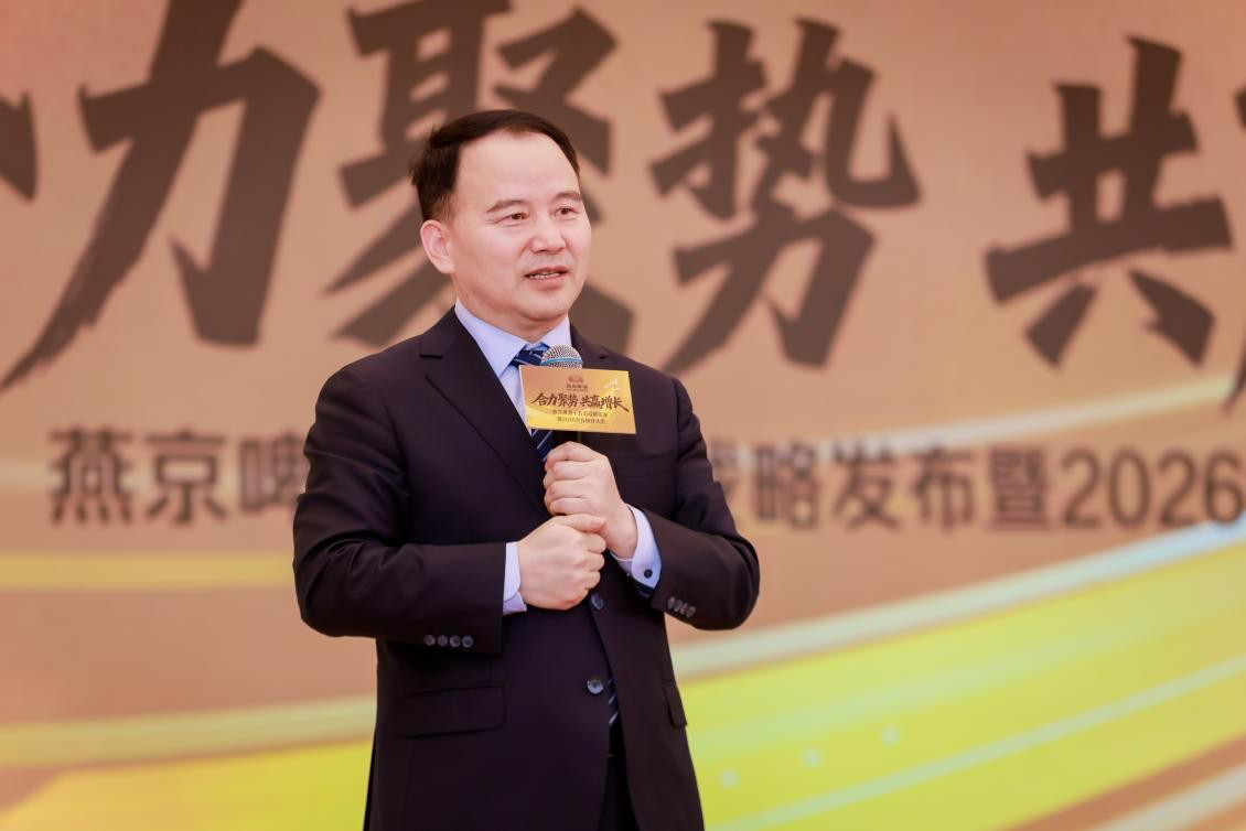 合力聚势 共赢增长——燕京啤酒“十五五”战略发布暨2026合作伙伴大会圆满召开（图ZMTU2MTYxNzI=） - 资讯 - 站酷设计师科技资讯原创素材 - 站酷ZCOOL