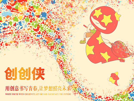 创创侠-IP设计