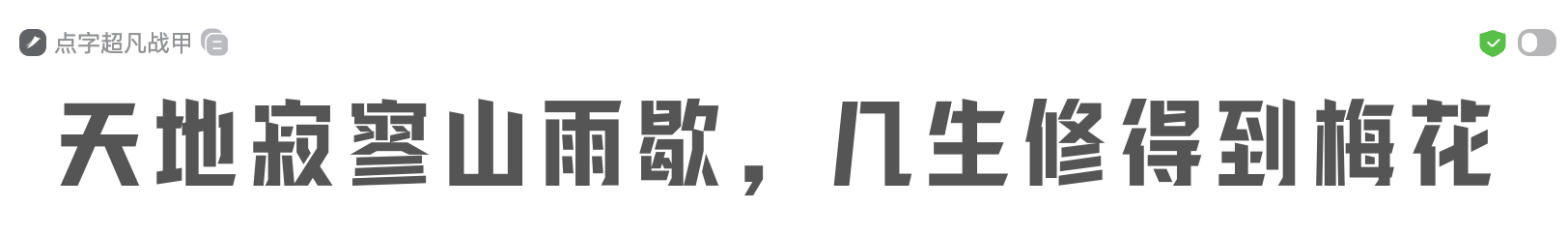 6款字体解锁电商促销设计高转化率的吸睛密码（图ZMTU2MTY1MzI=） - 教程 - 站酷设计师设计便利贴原创素材 - 站酷ZCOOL