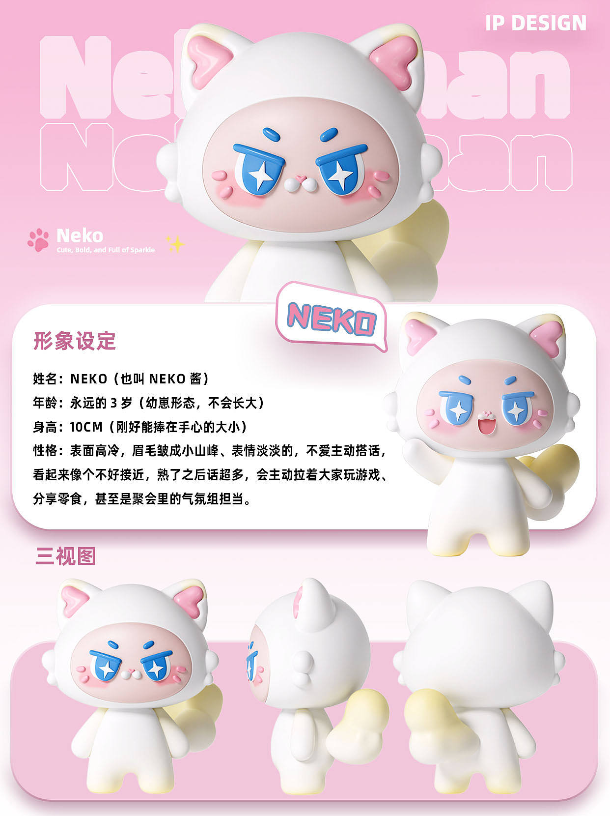 AIGC& IP形象设计& NEKOMAO（图ZNDA3MjIxODUy） - 人物/生物 - 站酷设计师学c4d的萌新cc原创素材 - 站酷ZCOOL