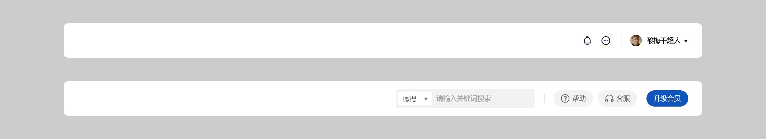 B端顶栏组件设计思路解析（图ZMTU2MTcxNjg=） - 教程 - 站酷设计师酸梅干超人原创素材 - 站酷ZCOOL