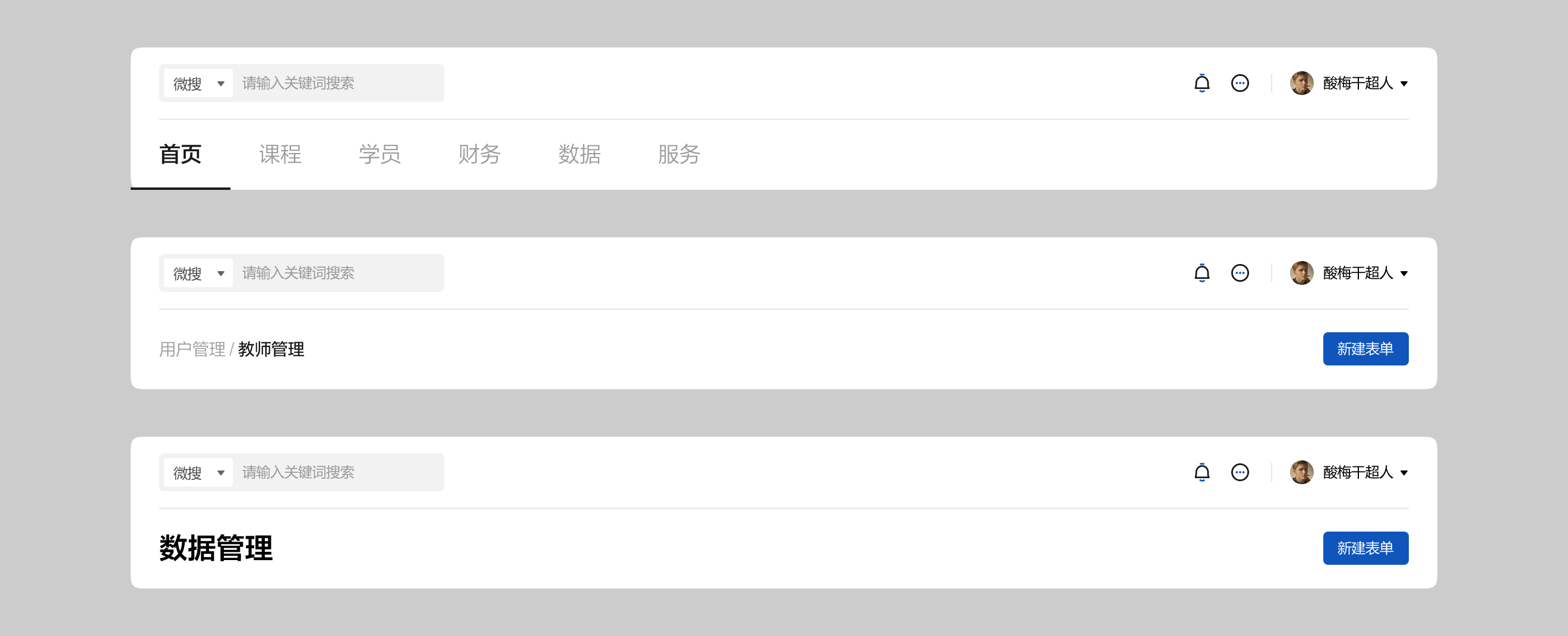 B端顶栏组件设计思路解析（图ZMTU2MTcxODA=） - 教程 - 站酷设计师酸梅干超人原创素材 - 站酷ZCOOL