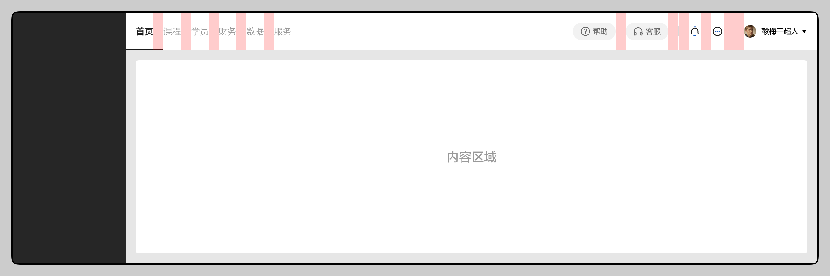 B端顶栏组件设计思路解析（图ZMTU2MTcyMDA=） - 教程 - 站酷设计师酸梅干超人原创素材 - 站酷ZCOOL