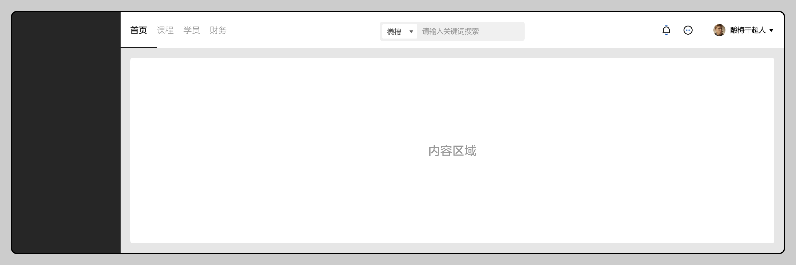 B端顶栏组件设计思路解析（图ZMTU2MTcyMDQ=） - 教程 - 站酷设计师酸梅干超人原创素材 - 站酷ZCOOL