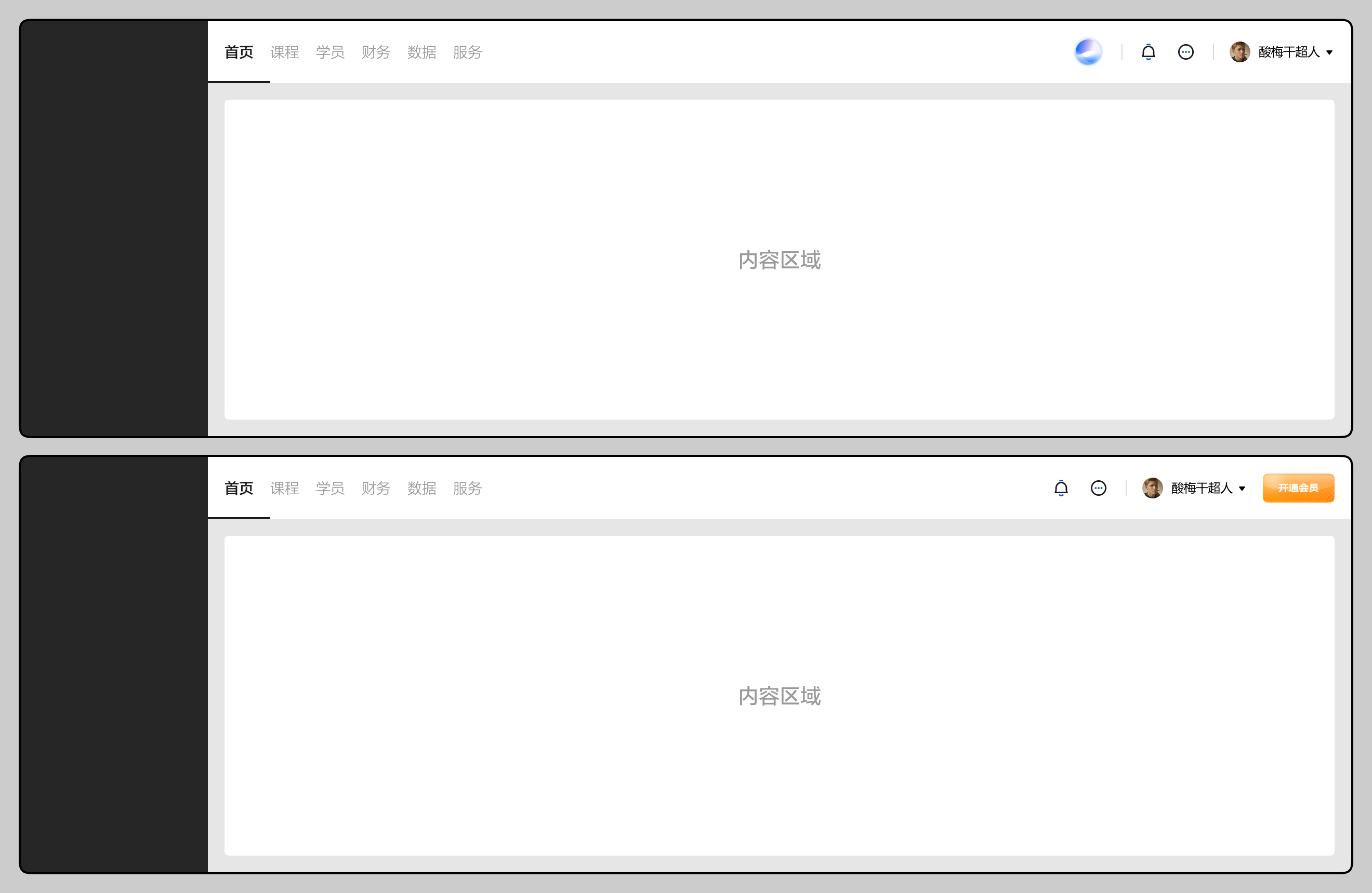 B端顶栏组件设计思路解析（图ZMTU2MTcyMDg=） - 教程 - 站酷设计师酸梅干超人原创素材 - 站酷ZCOOL