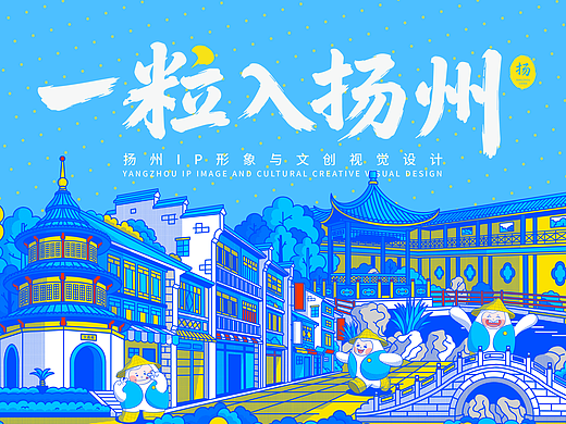 扬州大米-IP设计