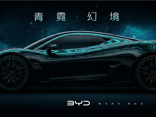 比亚迪汉LEV车载HMI设计--青霓.幻境